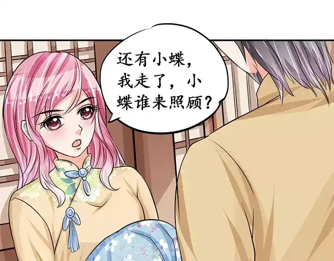《军阀老公》第76话 第7页