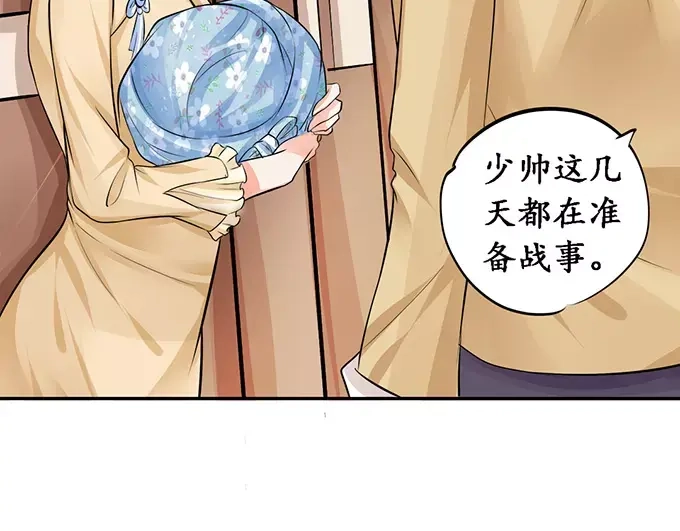 《军阀老公》第76话 第4页