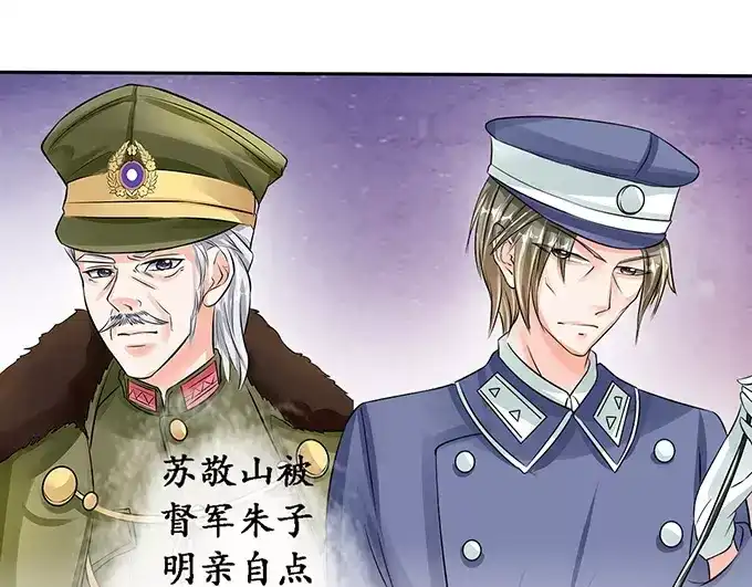 《军阀老公》第76话 第46页