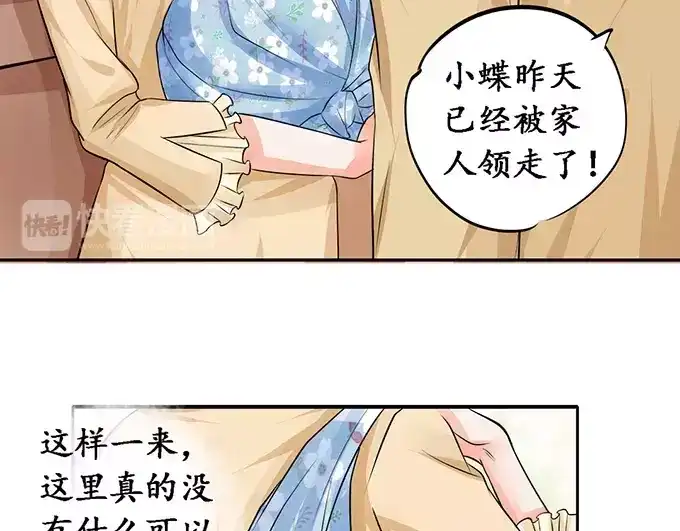 《军阀老公》第76话 第8页