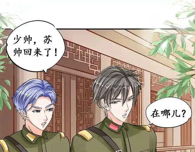《军阀老公》第76话 第44页