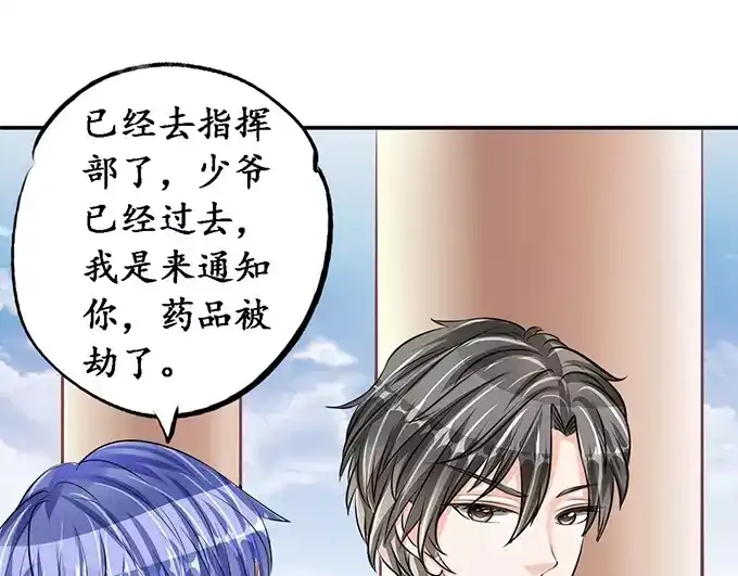 《军阀老公》第76话 第49页
