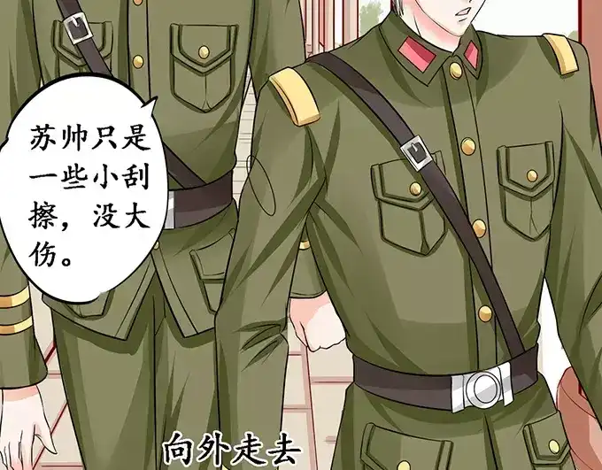 《军阀老公》第76话 第55页