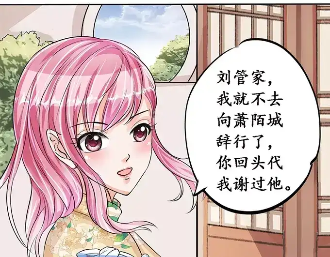 《军阀老公》第76话 第16页