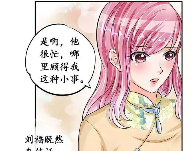 《军阀老公》第76话 第5页