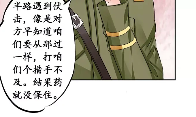 《军阀老公》第76话 第53页