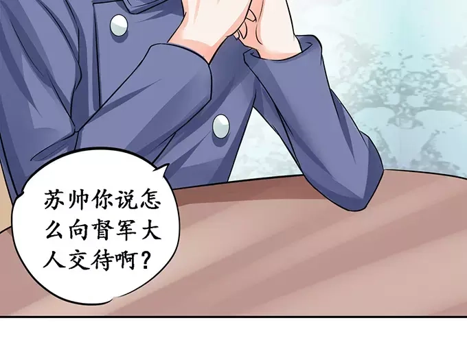 《军阀老公》第77话 第12页