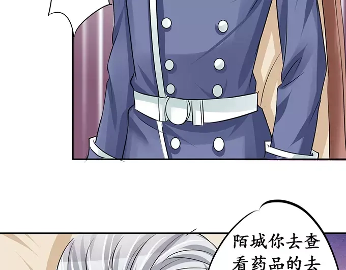 《军阀老公》第77话 第20页