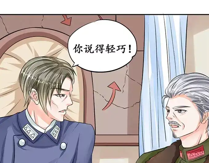 《军阀老公》第77话 第15页
