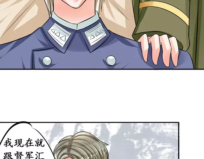 《军阀老公》第77话 第36页