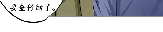 《军阀老公》第77话 第42页
