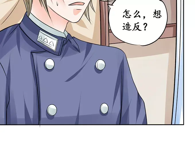 《军阀老公》第77话 第29页