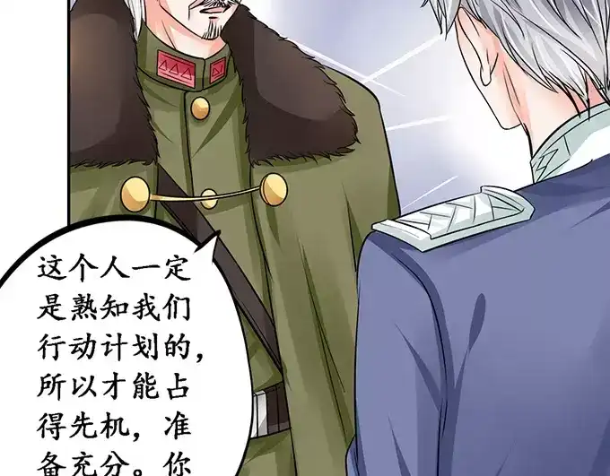《军阀老公》第77话 第41页
