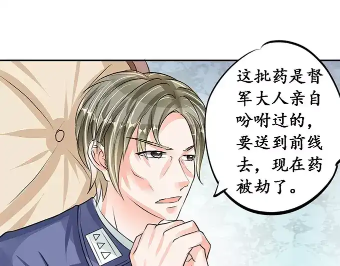 《军阀老公》第77话 第11页