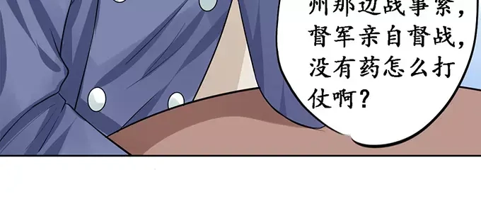 《军阀老公》第77话 第25页