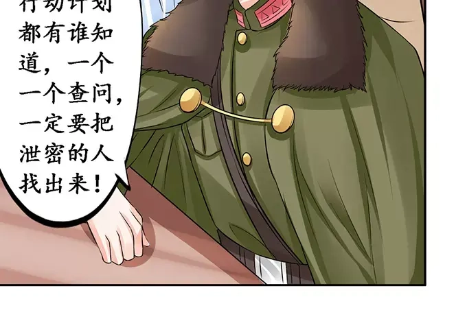 《军阀老公》第77话 第18页