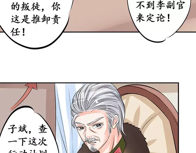 《军阀老公》第77话 第17页