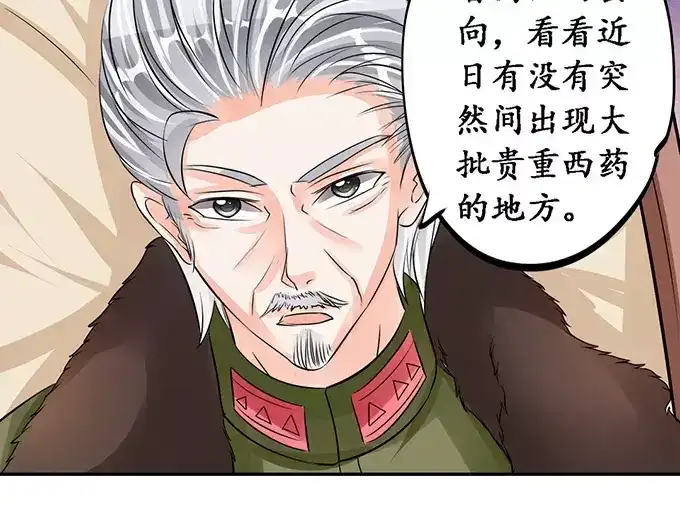 《军阀老公》第77话 第21页