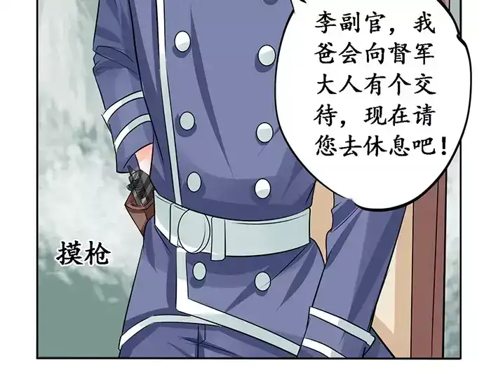 《军阀老公》第77话 第27页