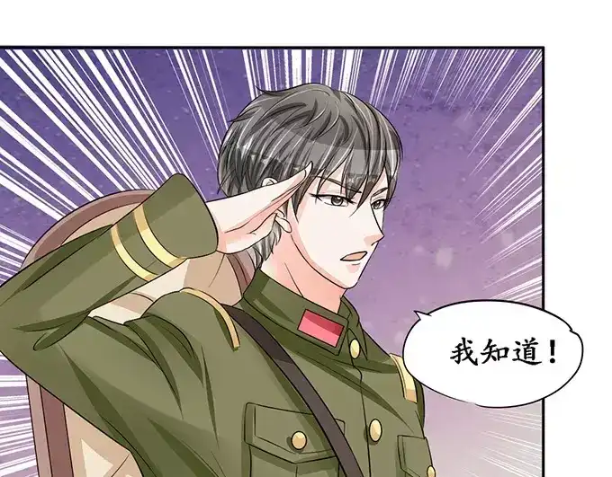 《军阀老公》第77话 第47页