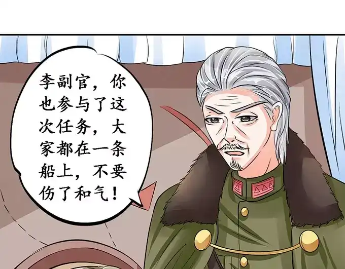 《军阀老公》第77话 第32页