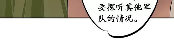 《军阀老公》第77话 第46页