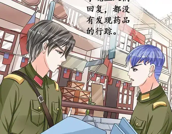 《军阀老公》第77话 第56页