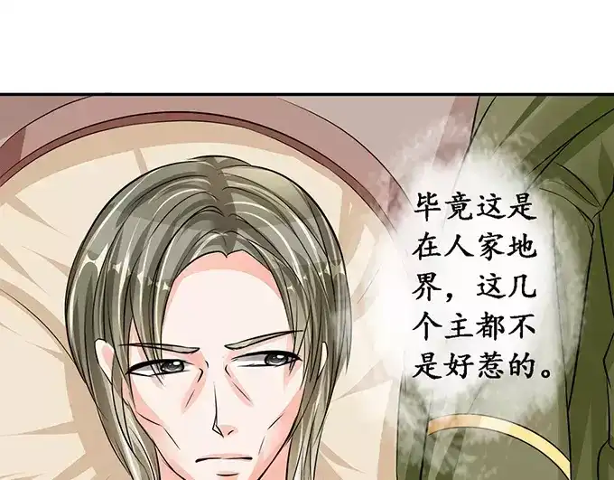 《军阀老公》第77话 第35页