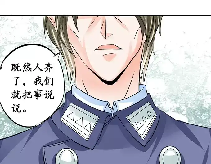 《军阀老公》第77话 第9页