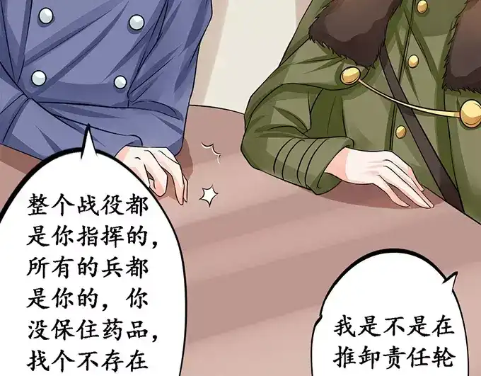 《军阀老公》第77话 第16页