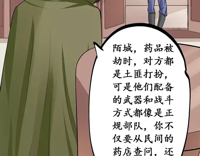 《军阀老公》第77话 第45页