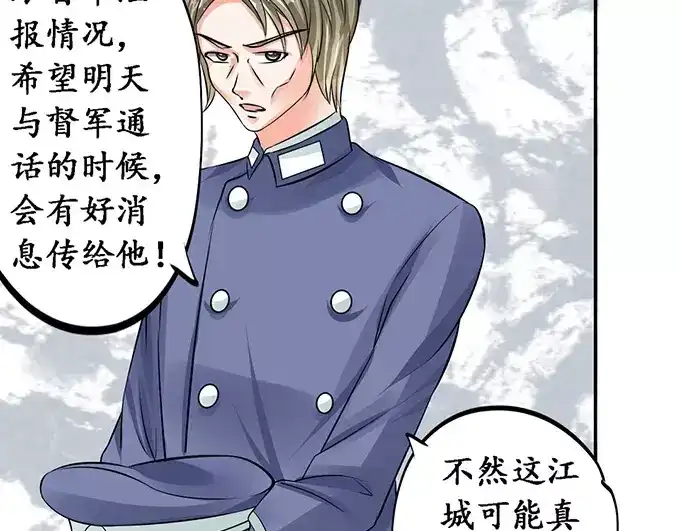 《军阀老公》第77话 第37页