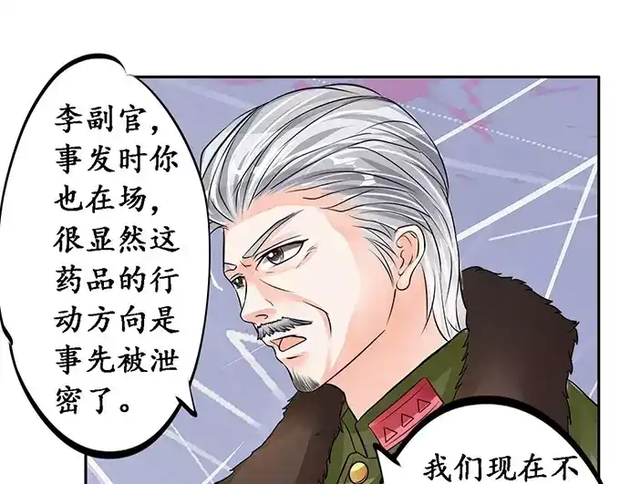 《军阀老公》第77话 第13页