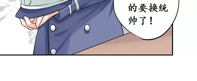 《军阀老公》第77话 第38页