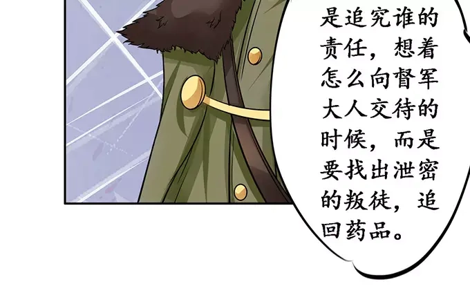 《军阀老公》第77话 第14页