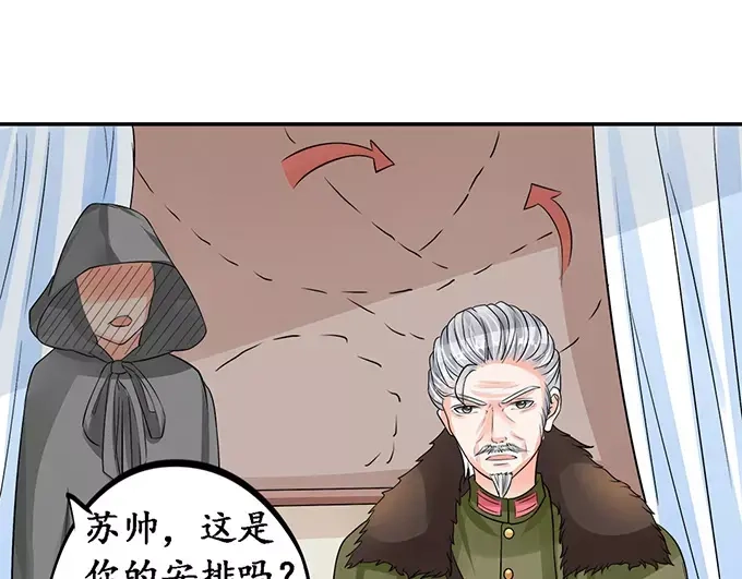 《军阀老公》第77话 第51页