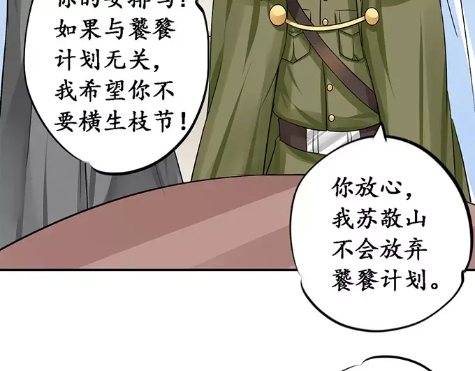 《军阀老公》第77话 第52页