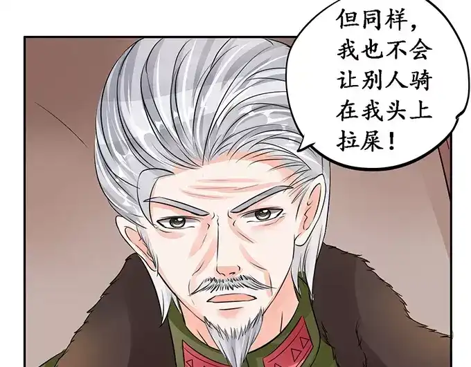 《军阀老公》第77话 第53页