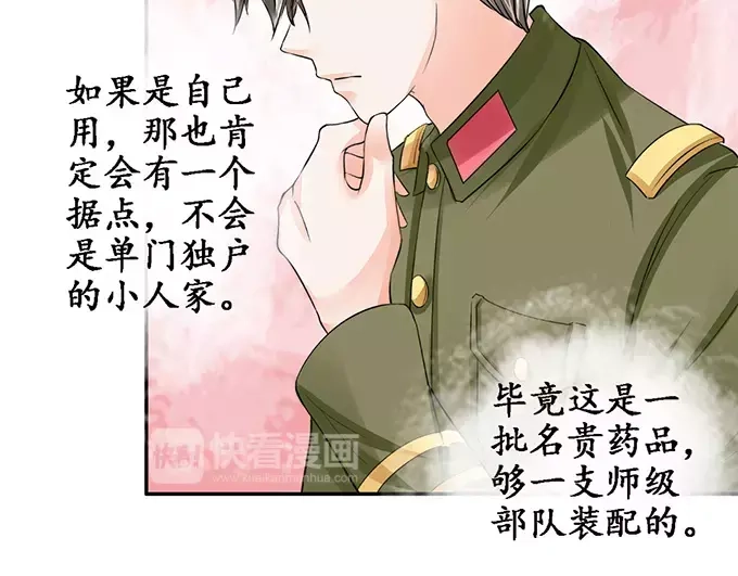 《军阀老公》第78话 第4页