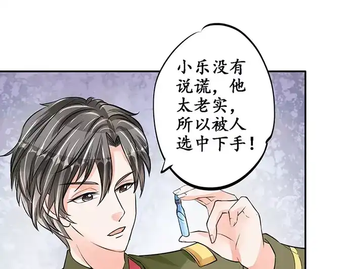 《军阀老公》第78话 第32页