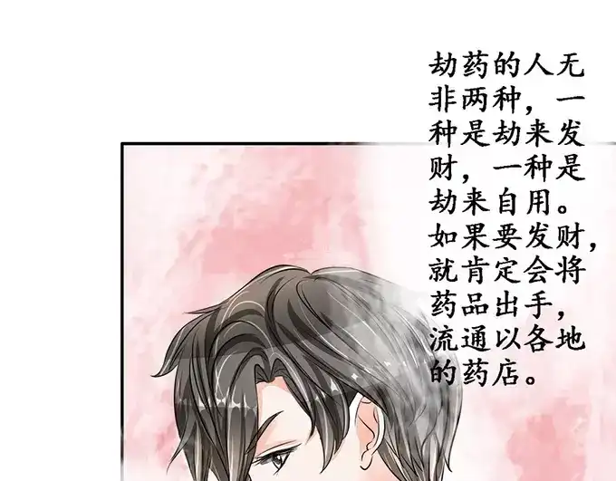 《军阀老公》第78话 第3页
