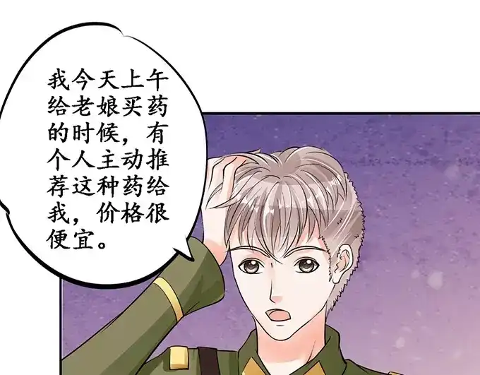《军阀老公》第78话 第18页