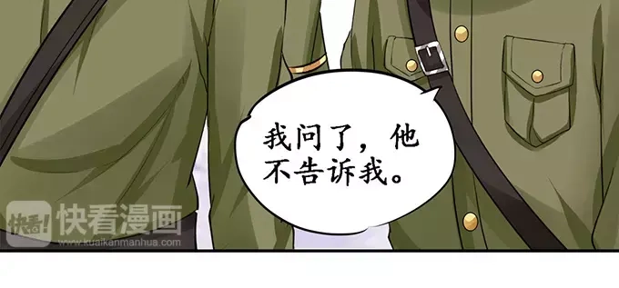 《军阀老公》第78话 第27页
