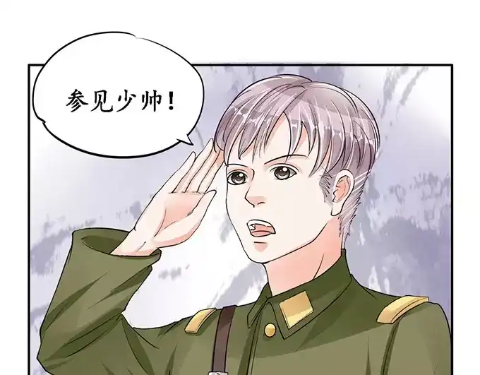 《军阀老公》第78话 第8页