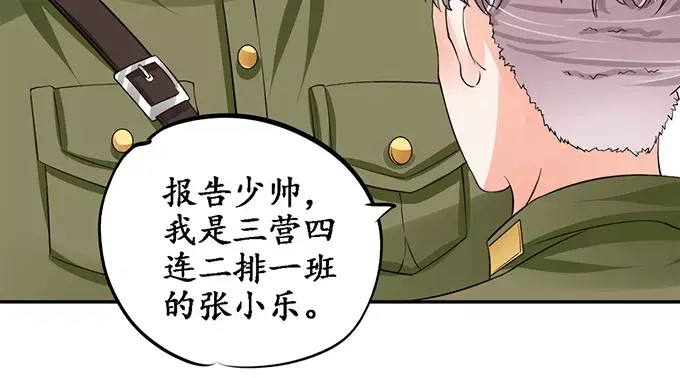 《军阀老公》第78话 第11页