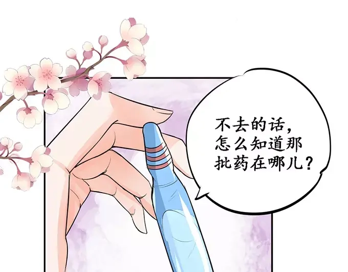 《军阀老公》第78话 第36页