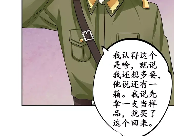 《军阀老公》第78话 第19页