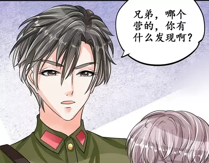 《军阀老公》第78话 第10页