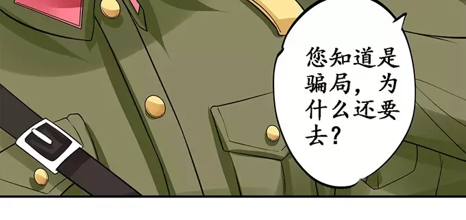 《军阀老公》第78话 第35页