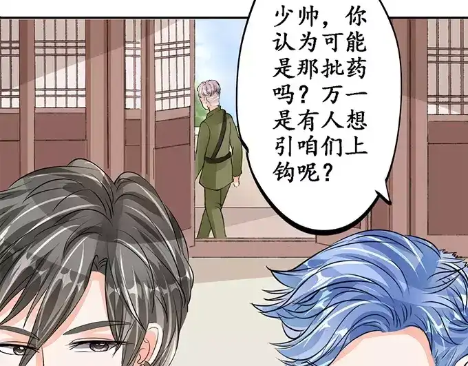 《军阀老公》第78话 第30页